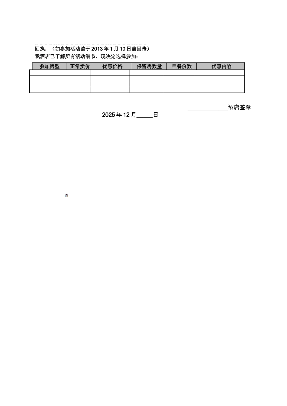 2025农历新年酒店活动策划书_第2页