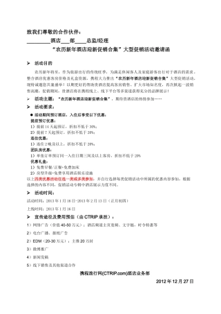 2025农历新年酒店活动策划书