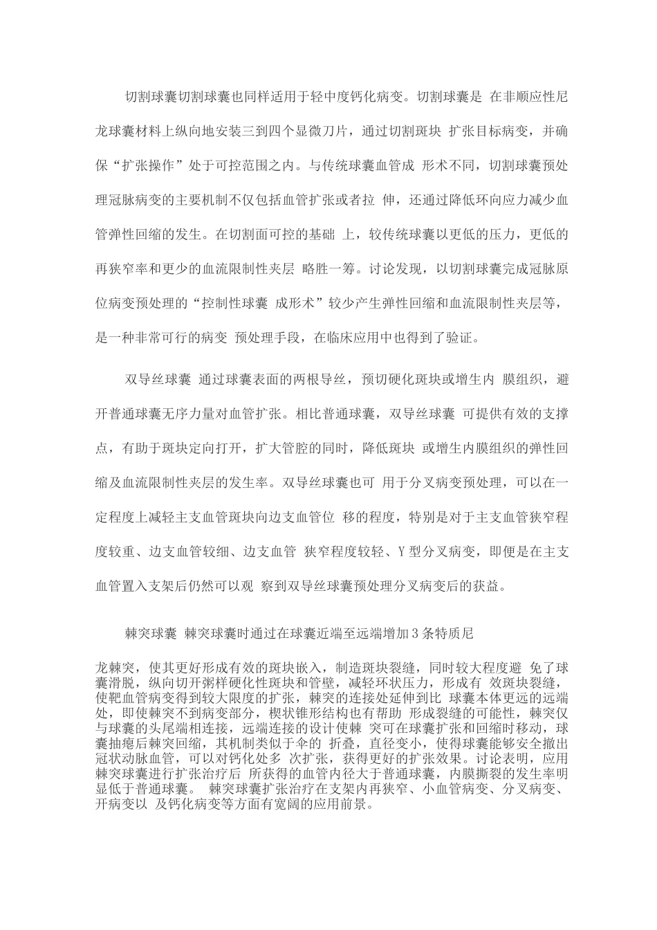 2025冠状动脉钙化诊疗技术与临床应用研究进展-治疗篇_第2页