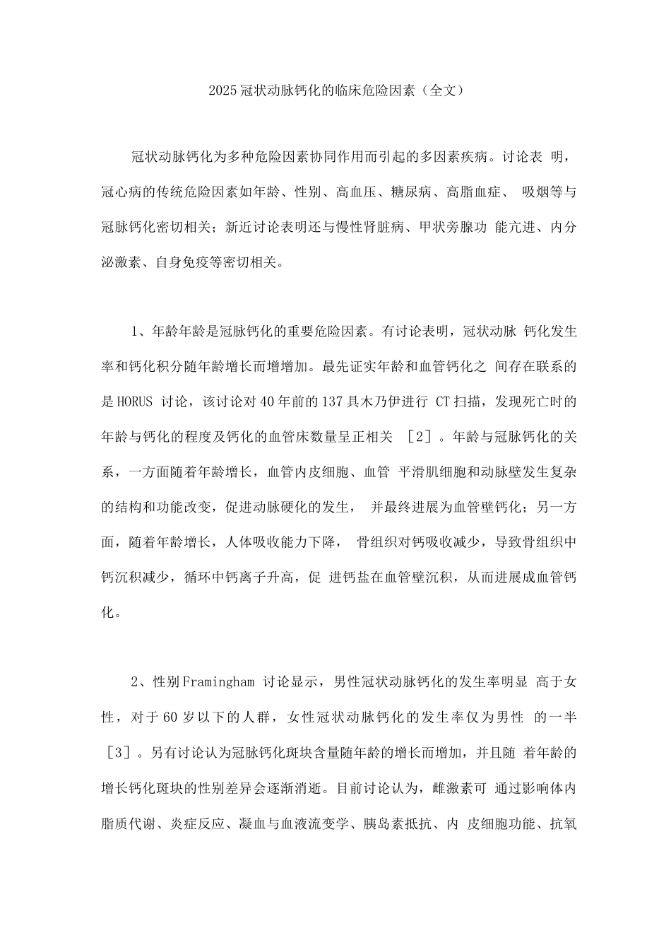 2025冠状动脉钙化的临床危险因素_第1页