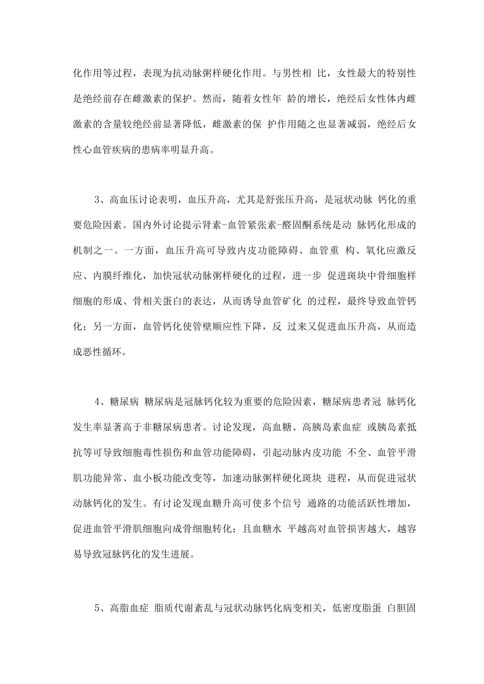 2025冠状动脉钙化的临床危险因素_第2页