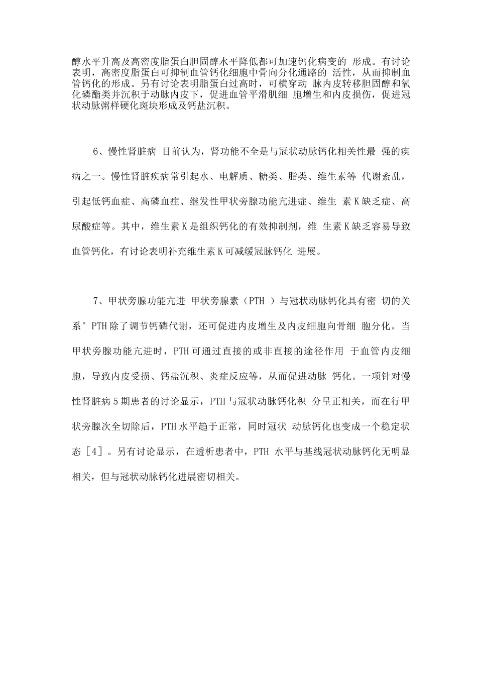 2025冠状动脉钙化的临床危险因素_第3页