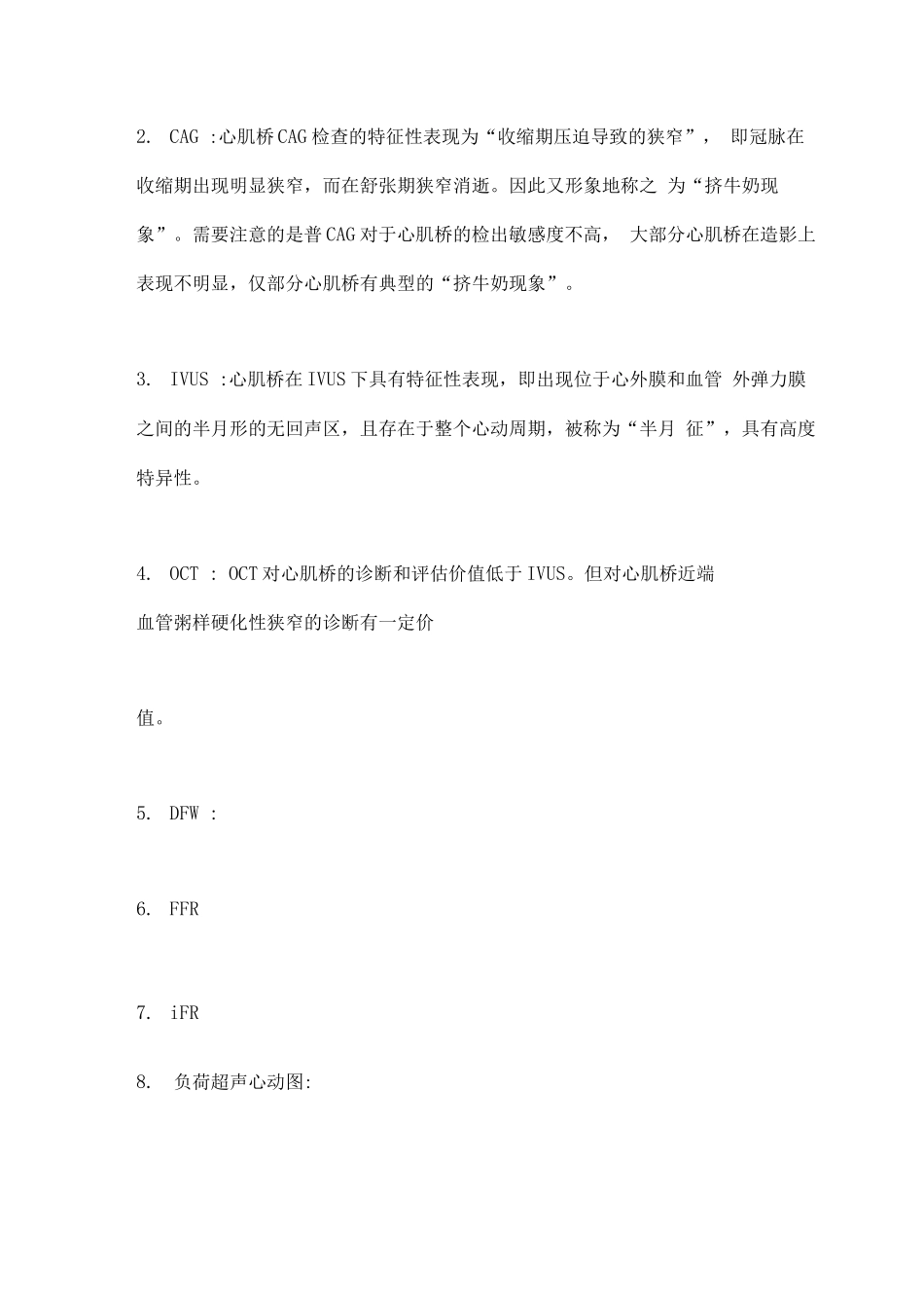 2025冠状动脉心肌桥诊断与治疗的专家共识要点_第3页