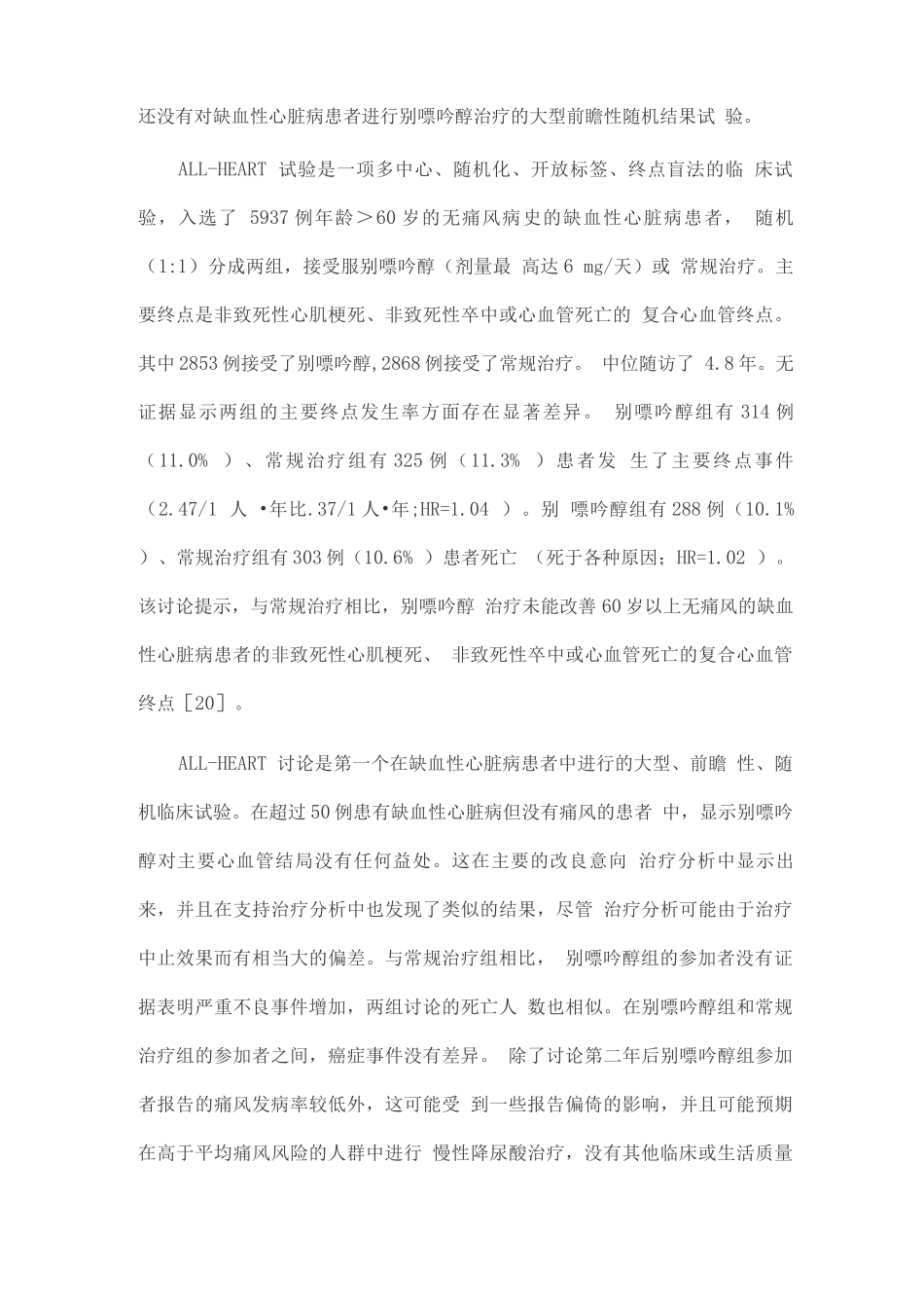 2025冠心病合并痛风患者降尿酸的药物选择_第2页