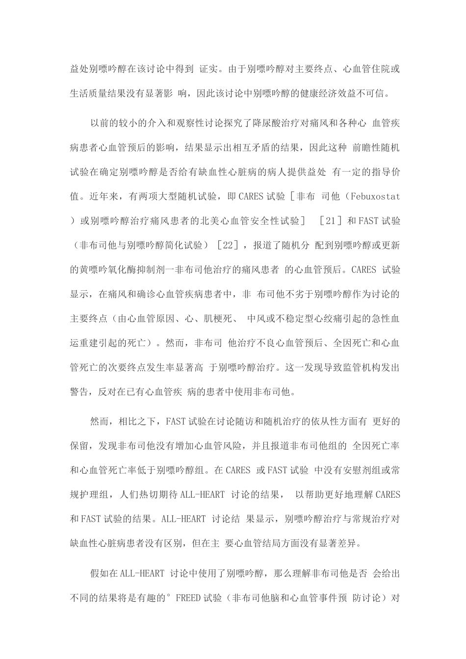 2025冠心病合并痛风患者降尿酸的药物选择_第3页