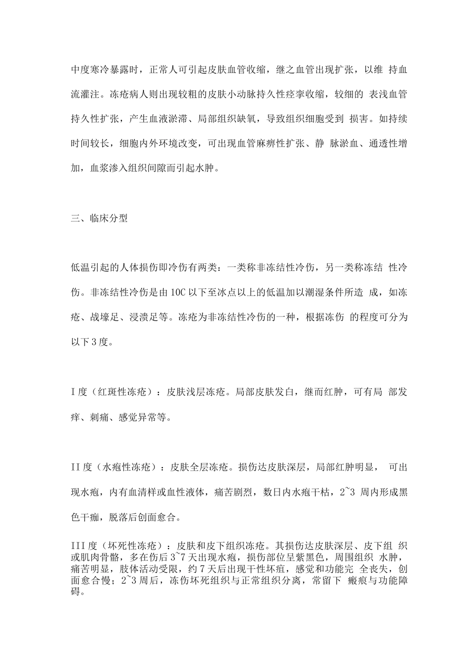 2025冻疮的发病机制和治疗_第2页