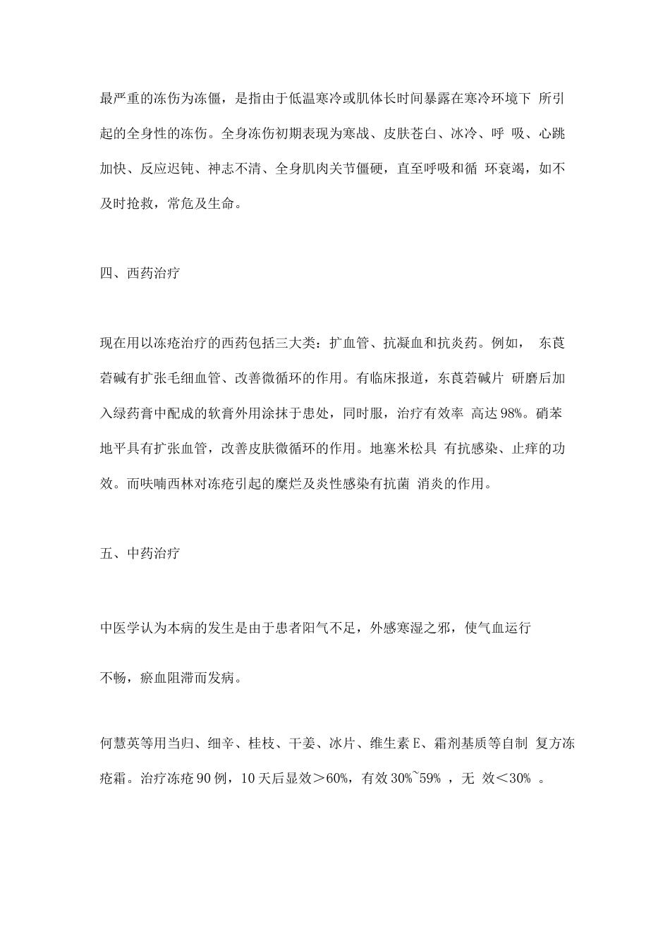 2025冻疮的发病机制和治疗_第3页