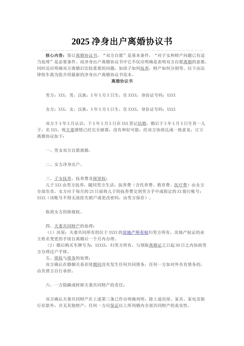 2025净身出户离婚协议书_第1页