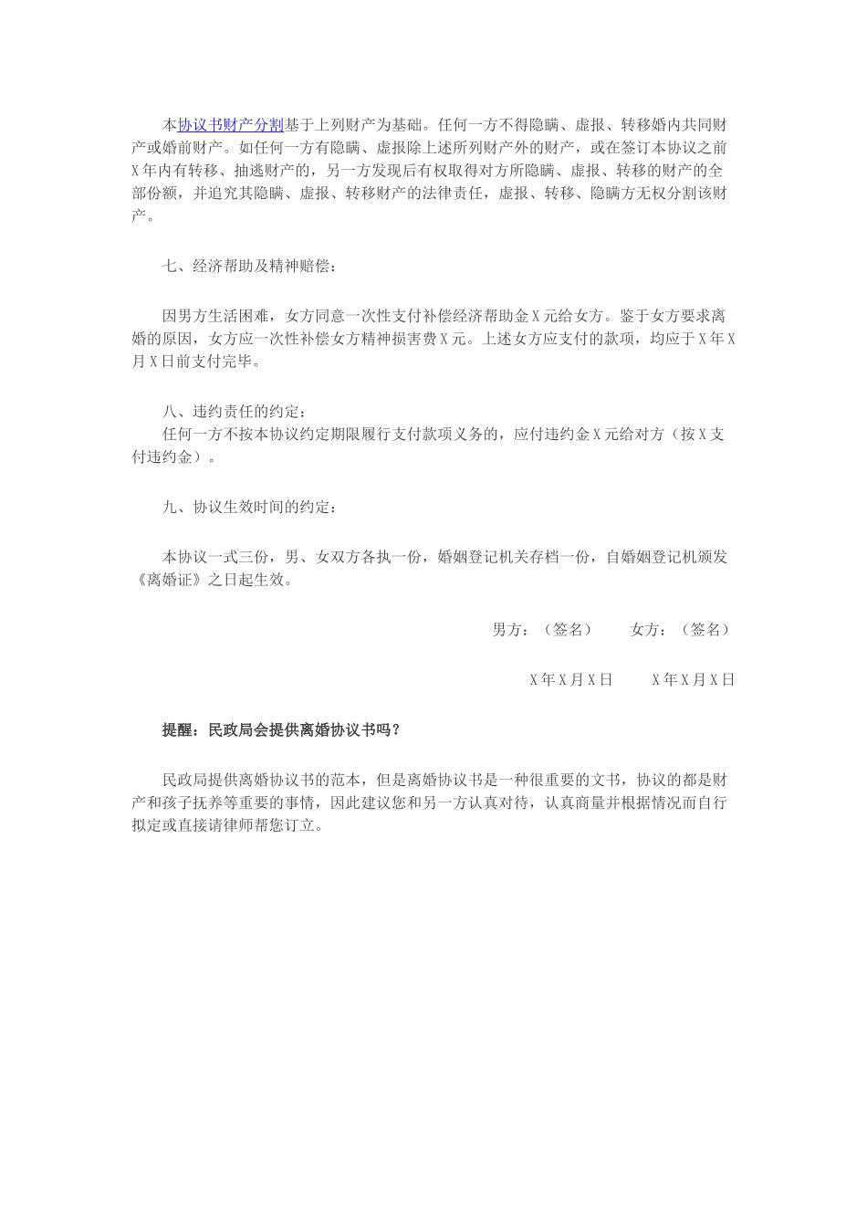 2025净身出户离婚协议书_第2页