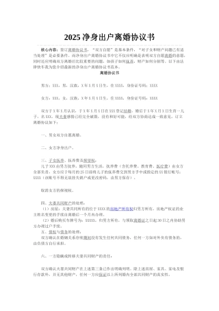 2025净身出户离婚协议书