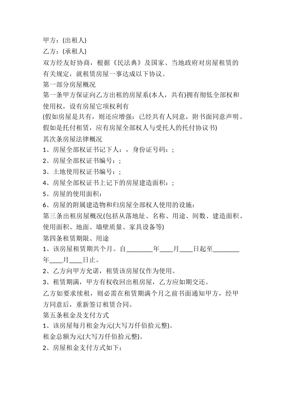 2025出租房屋合同范本_第2页