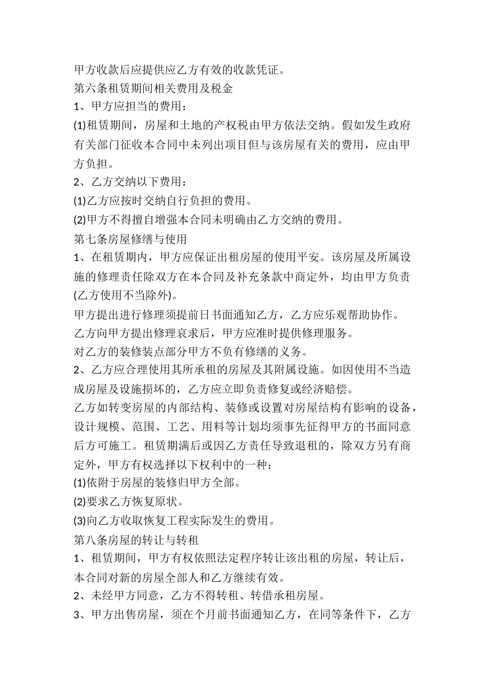 2025出租房屋合同范本_第3页