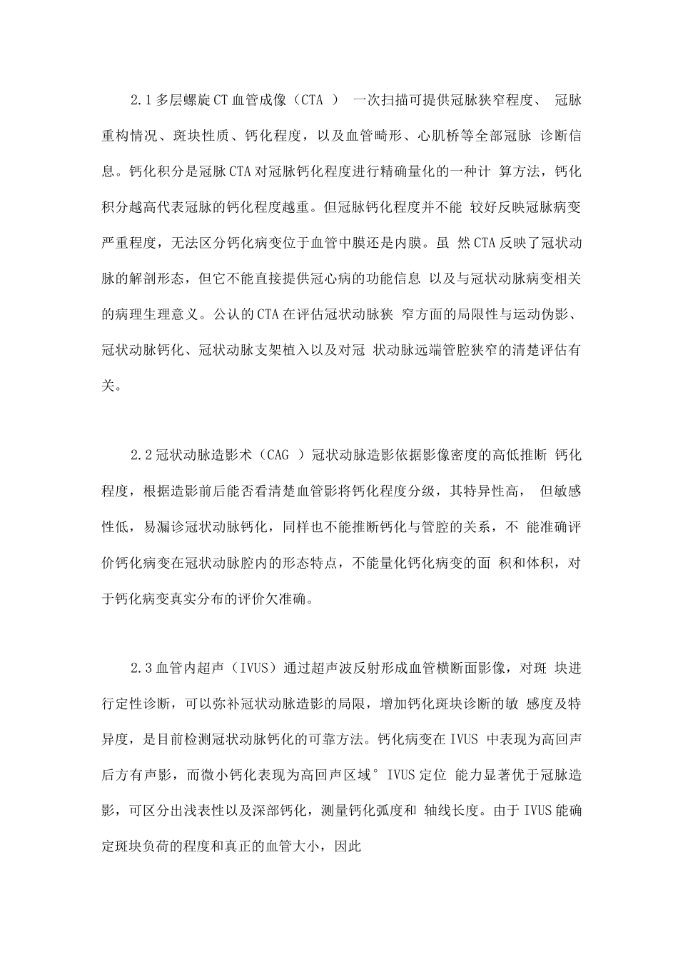 2025冠状动脉钙化诊疗技术与临床应用研究进展_第2页