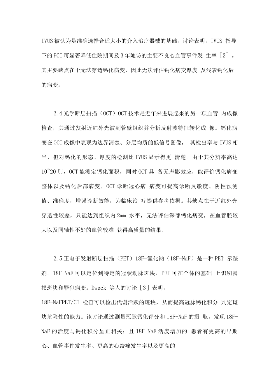 2025冠状动脉钙化诊疗技术与临床应用研究进展_第3页