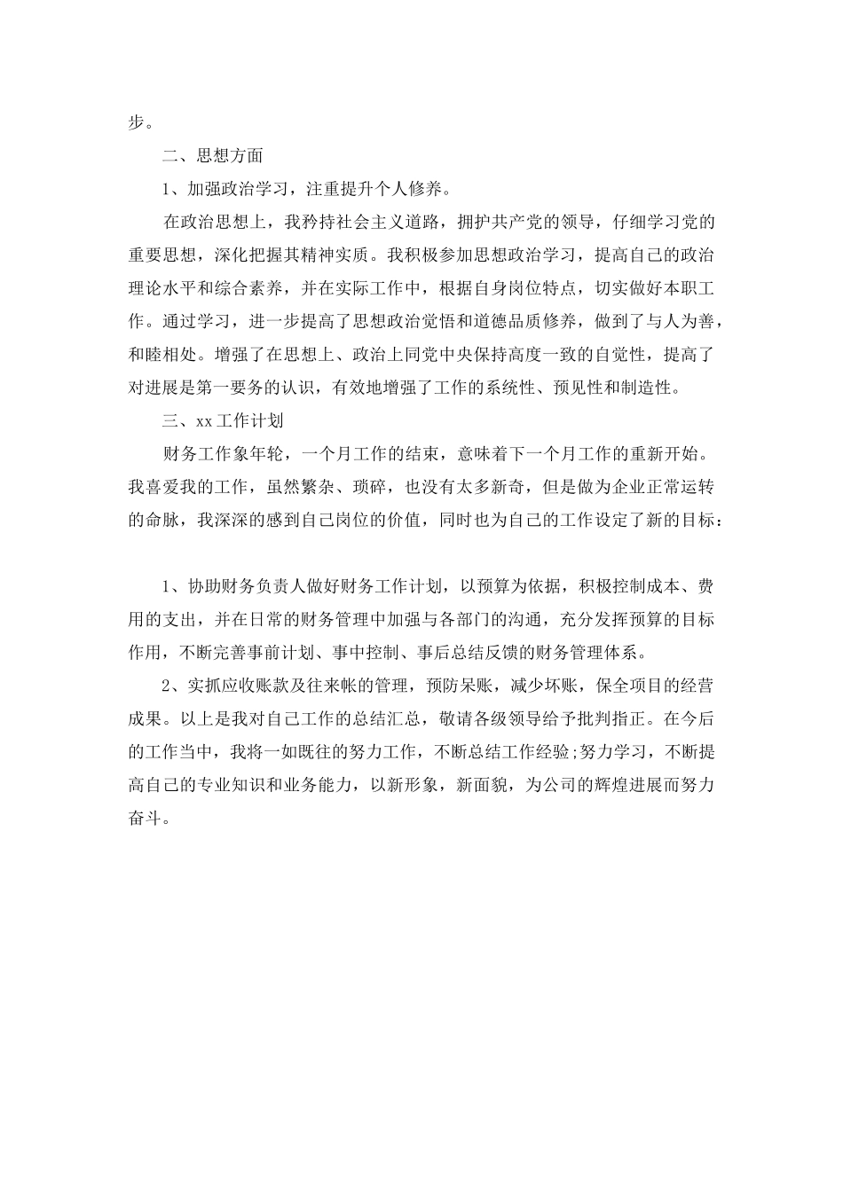 2025出纳岗位年终个人总结范文_第2页