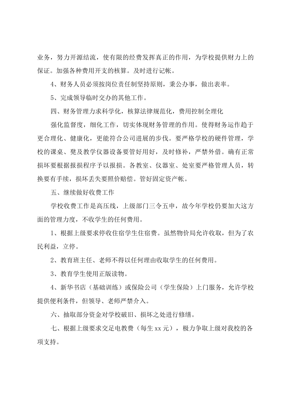 2025出纳员个人工作计划范文_第2页