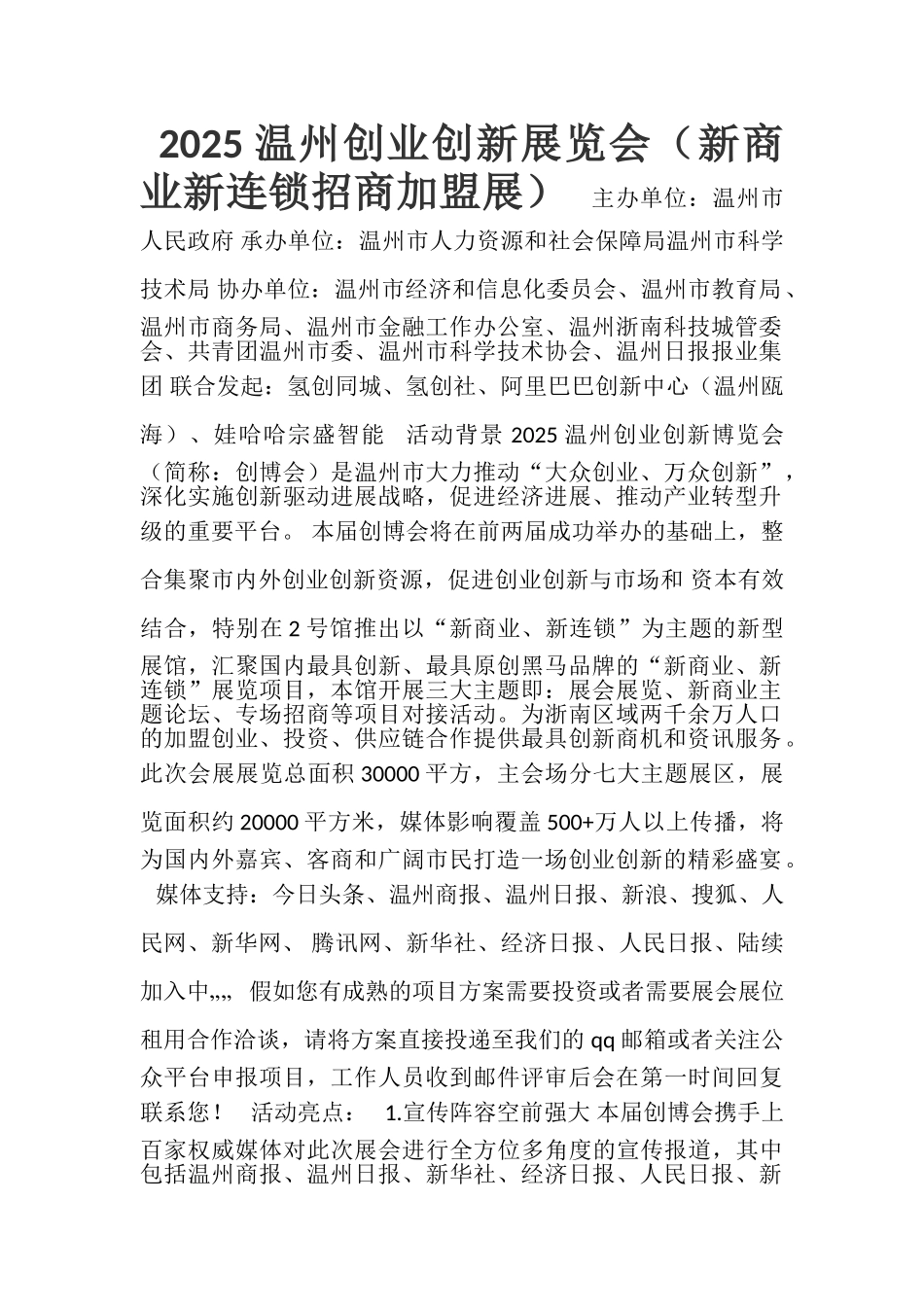 2025创业创新博览会_第1页