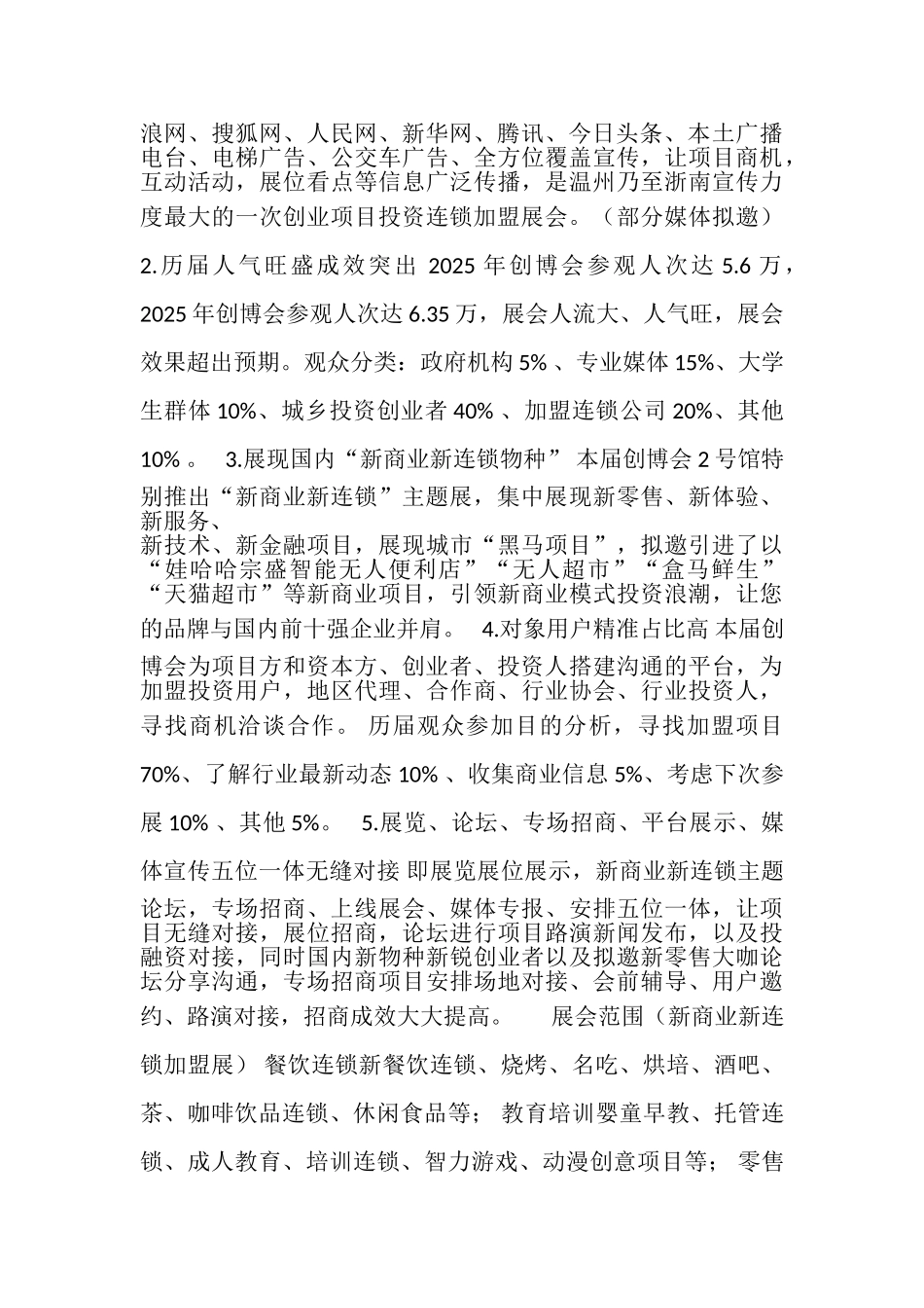 2025创业创新博览会_第2页