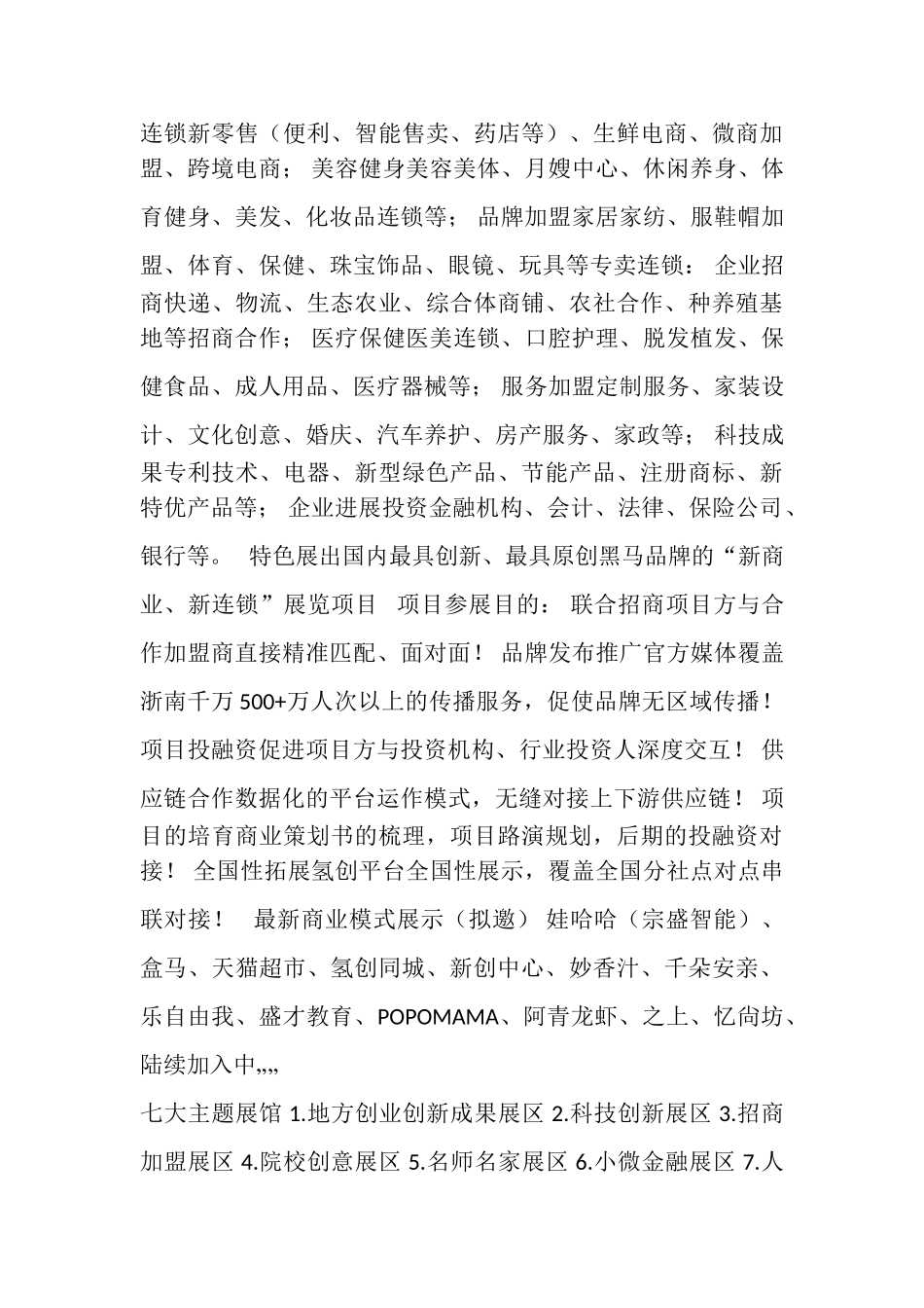 2025创业创新博览会_第3页