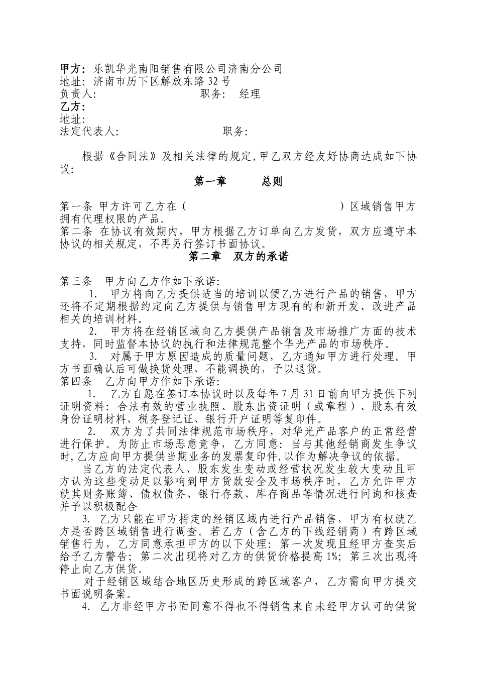 2025分公司经销协议_第1页