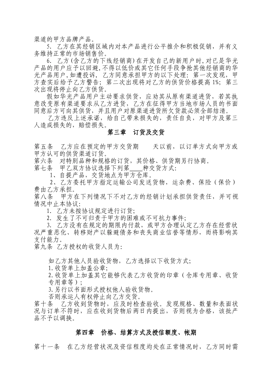 2025分公司经销协议_第2页