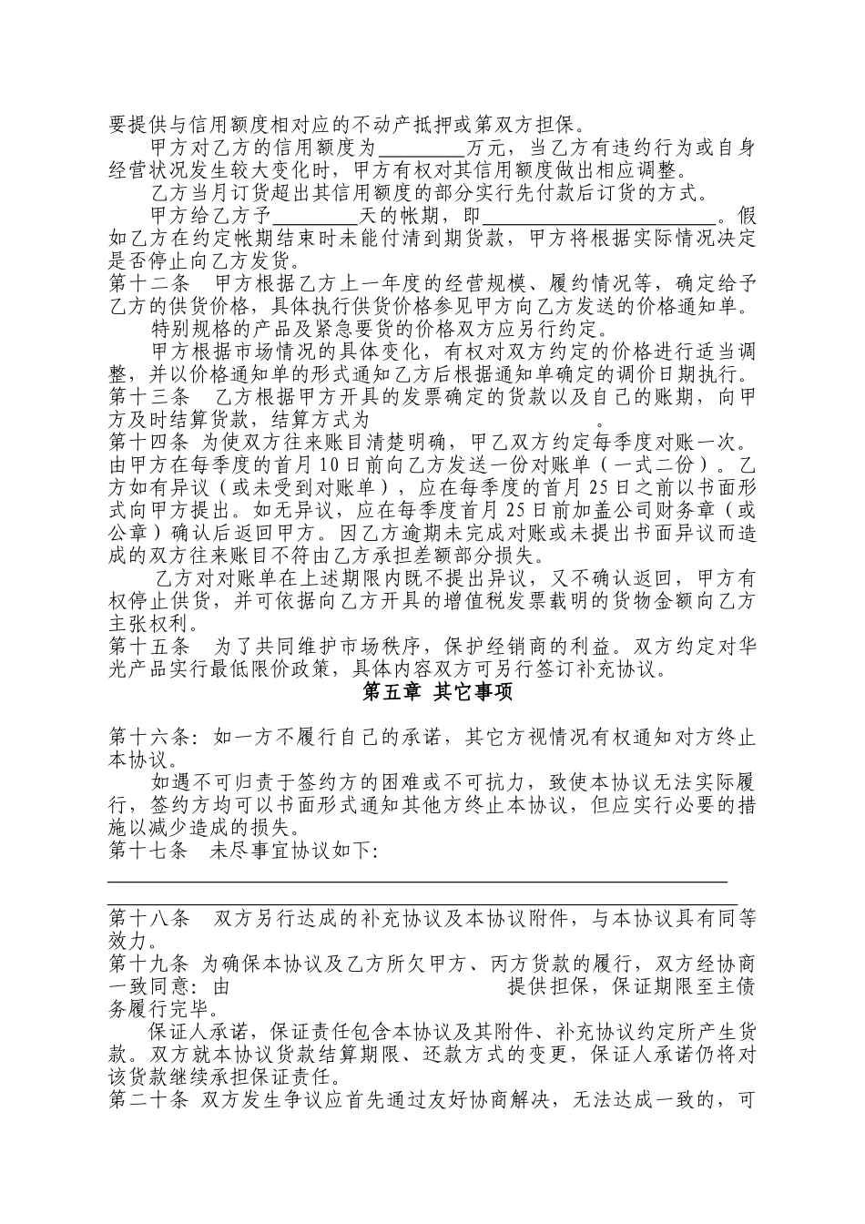 2025分公司经销协议_第3页