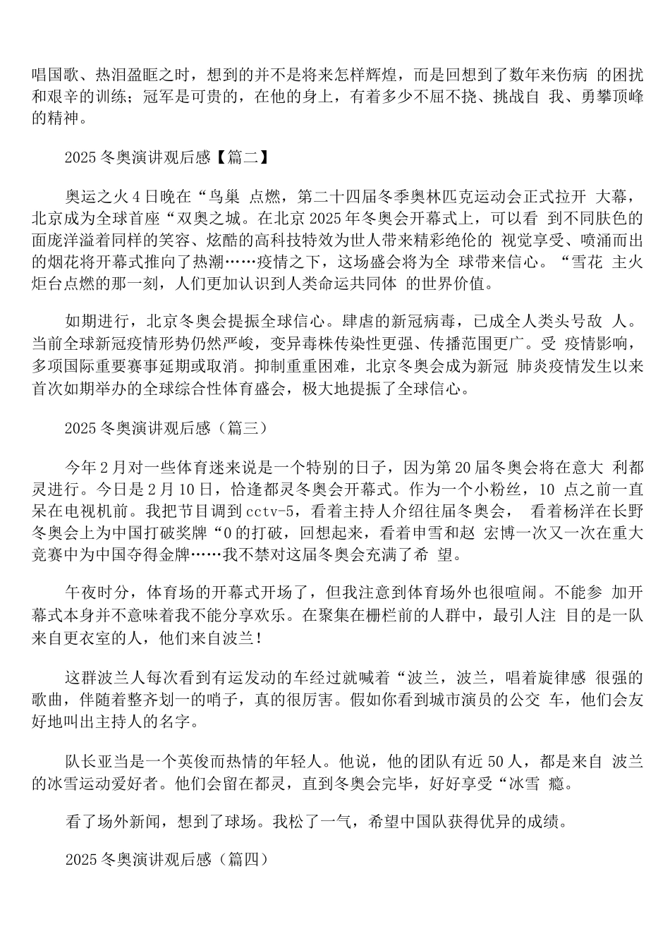 2025冬奥演讲观后感范文_第2页