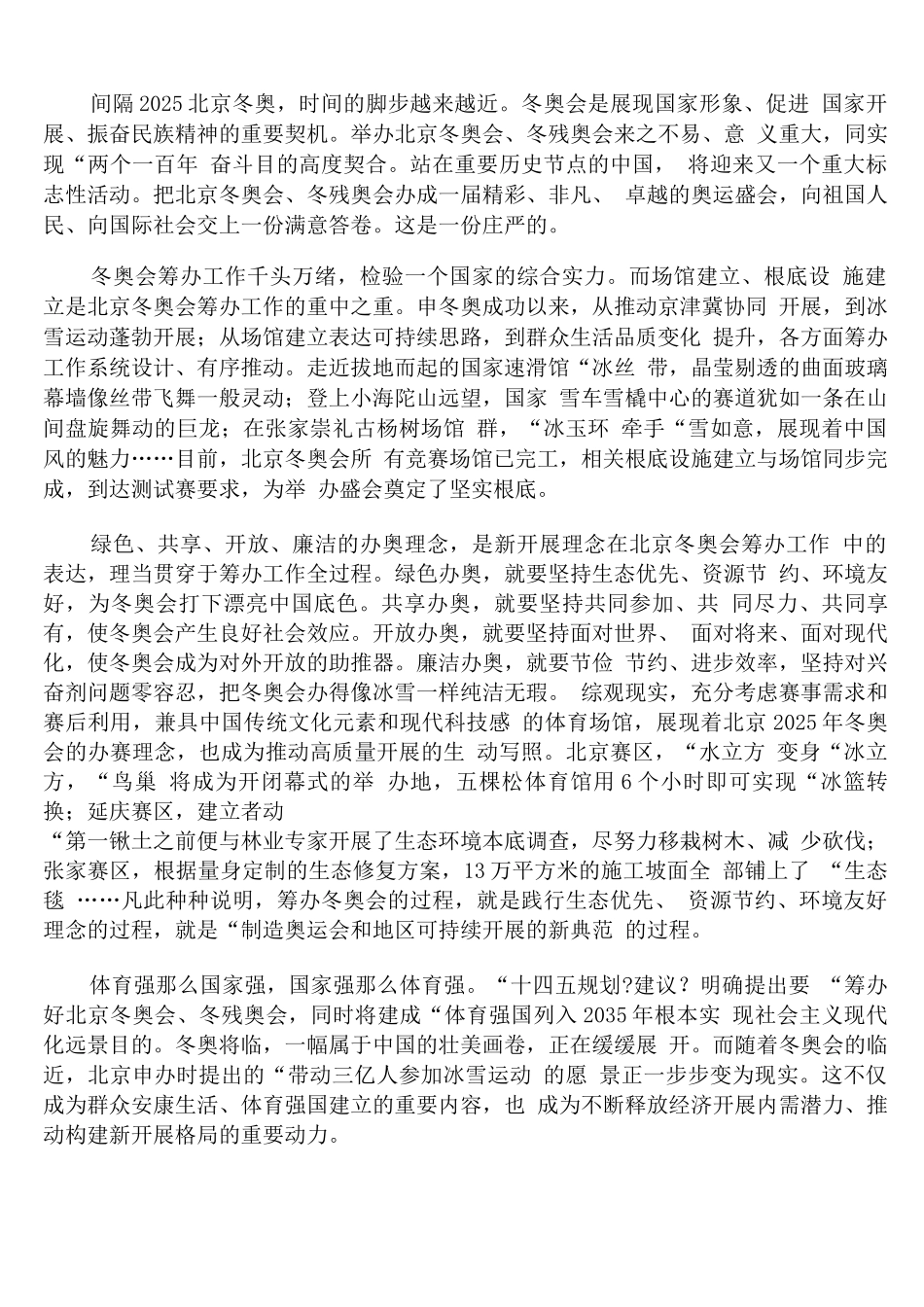 2025冬奥演讲观后感范文_第3页