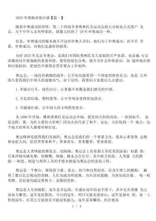 2025冬奥演讲观后感范文