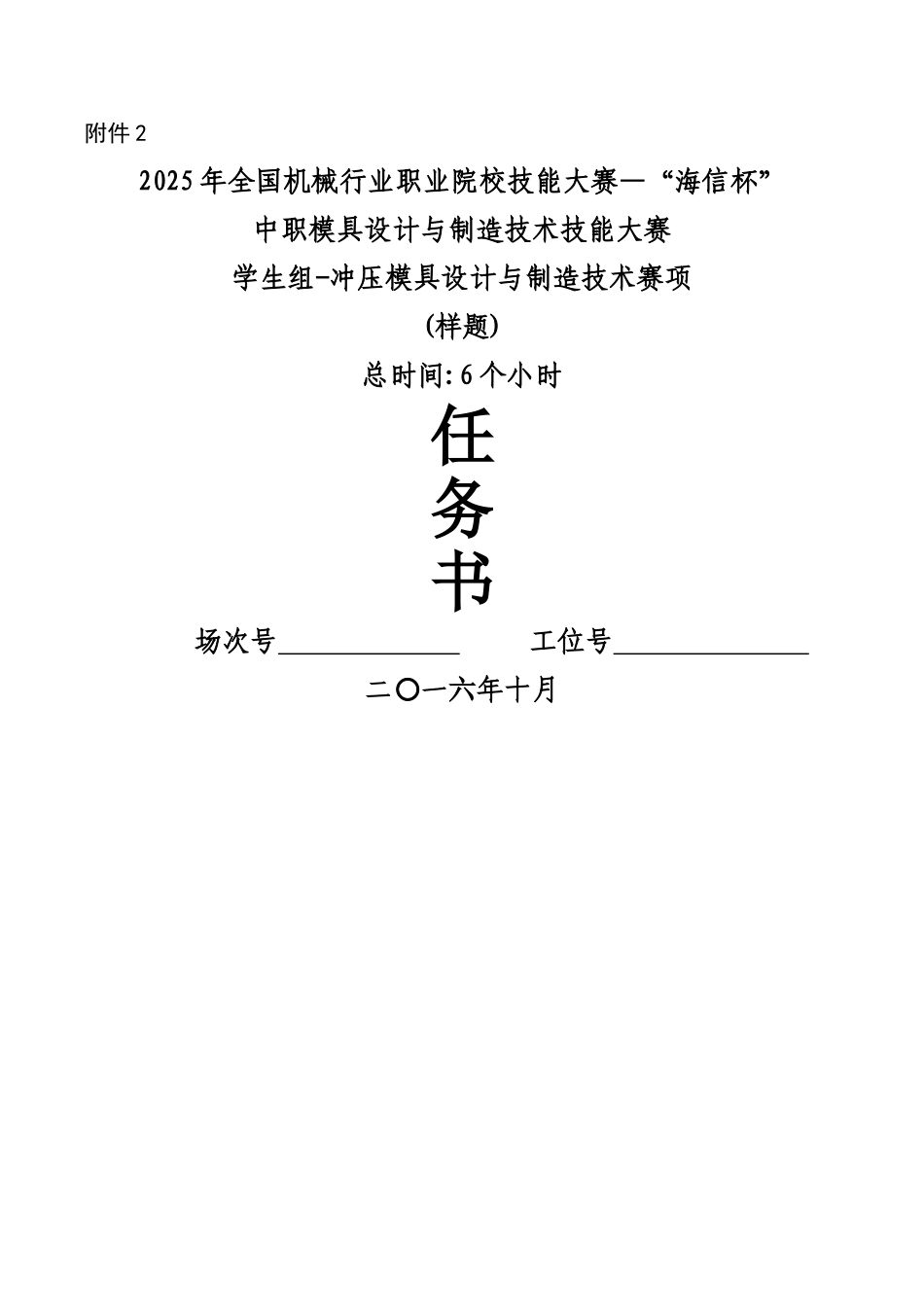 2025冲压模具设计与制造技术赛项_第1页