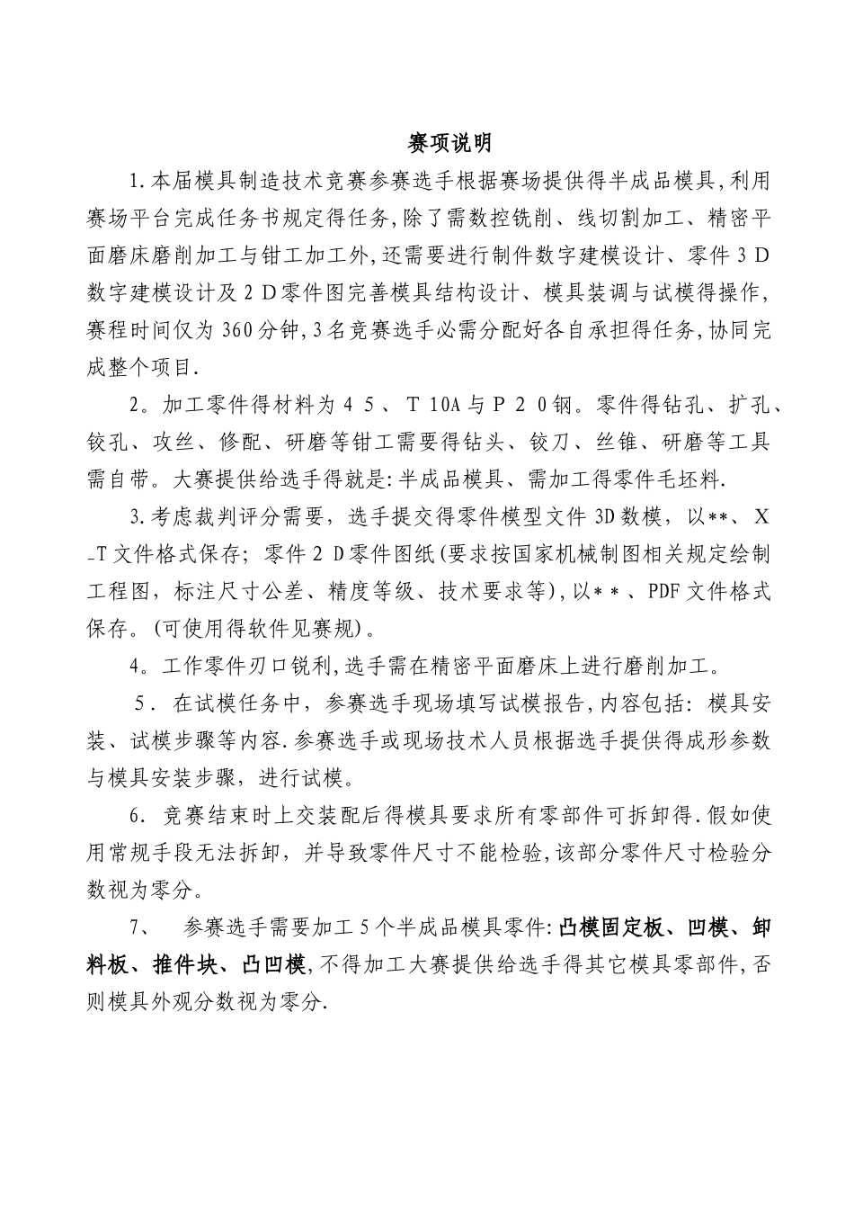 2025冲压模具设计与制造技术赛项_第2页