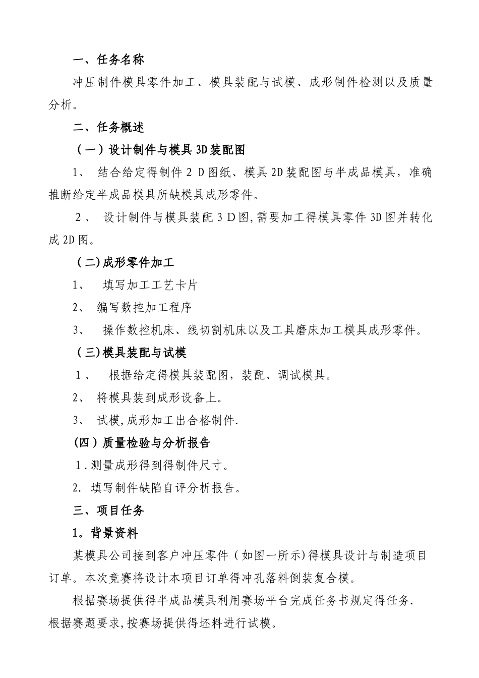 2025冲压模具设计与制造技术赛项_第3页