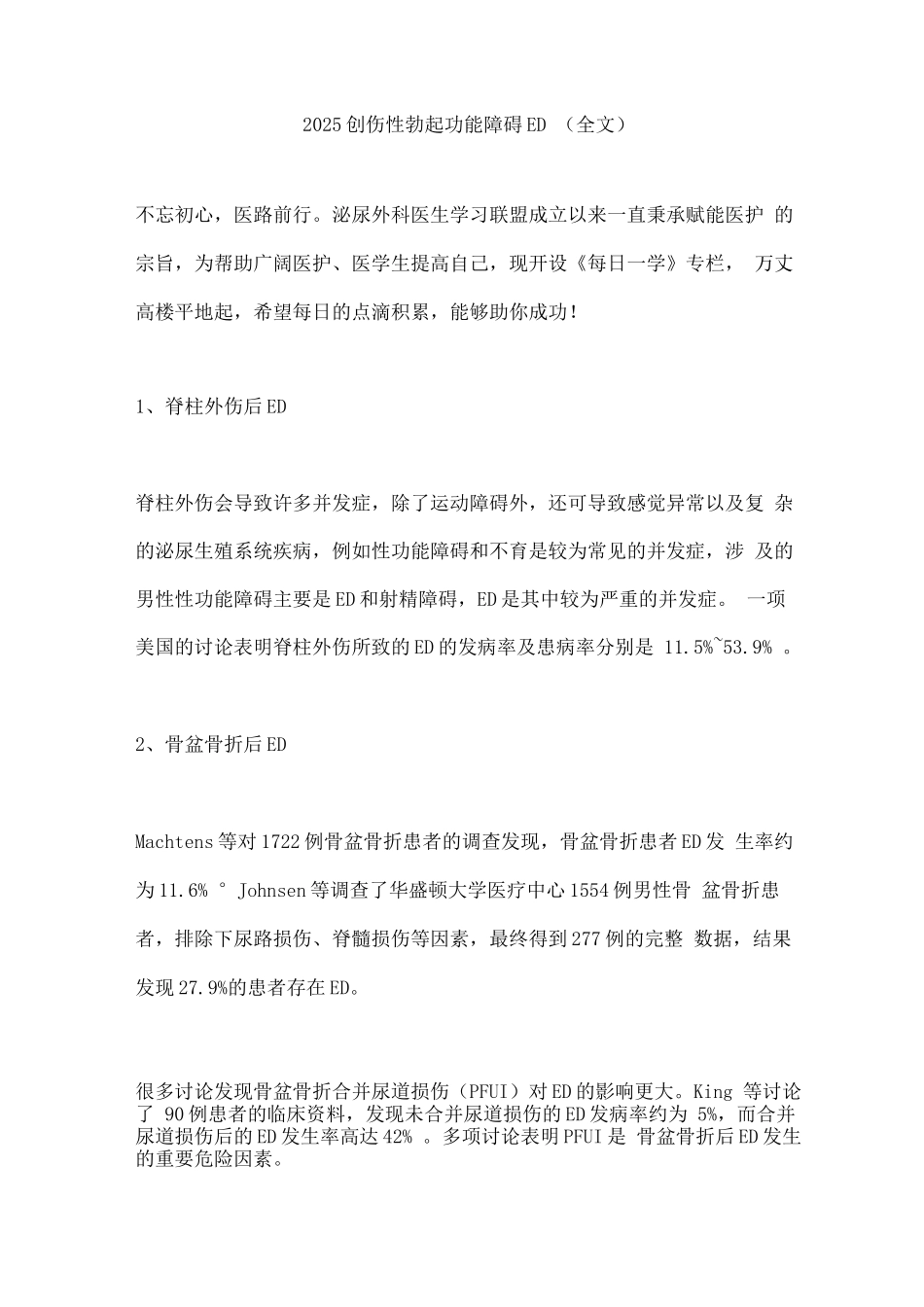 2025创伤性勃起功能障碍ED_第1页