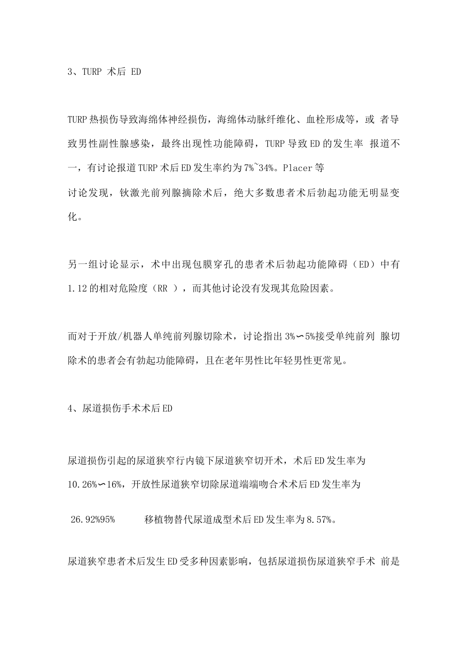 2025创伤性勃起功能障碍ED_第2页