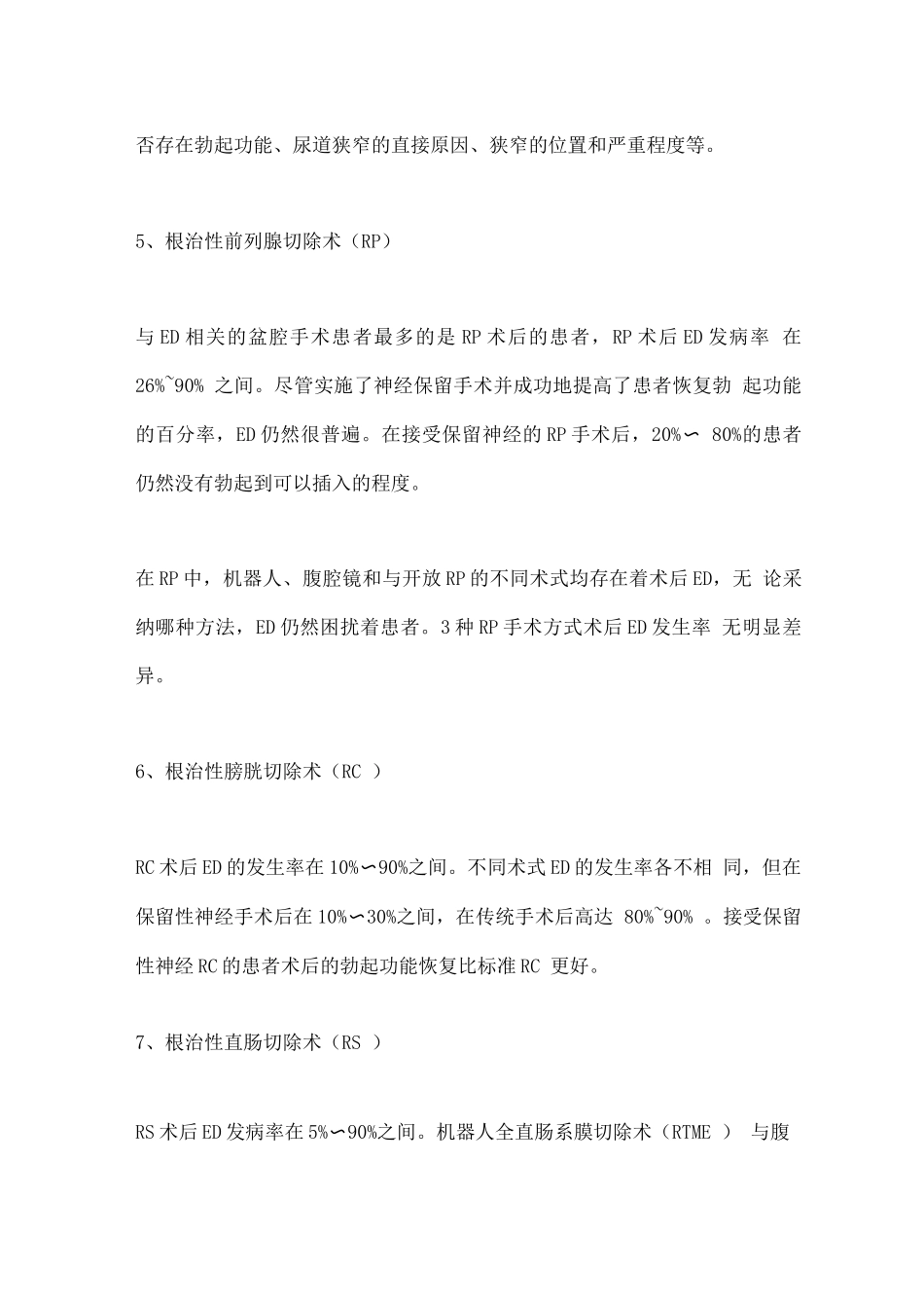 2025创伤性勃起功能障碍ED_第3页