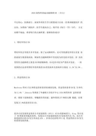 2025创伤性勃起功能障碍ED
