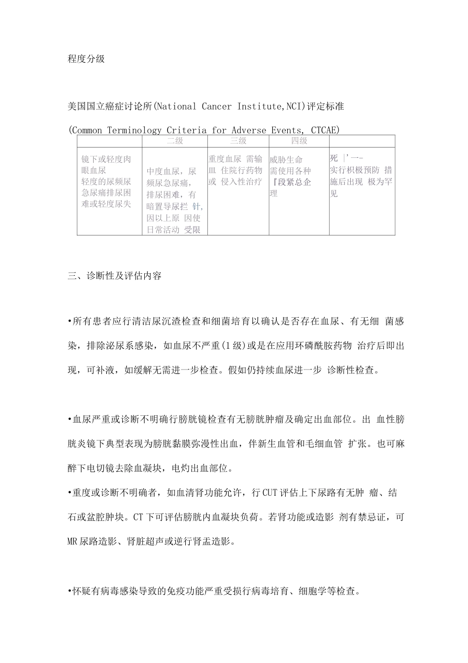 2025出血性膀胱炎诊治策略_第2页