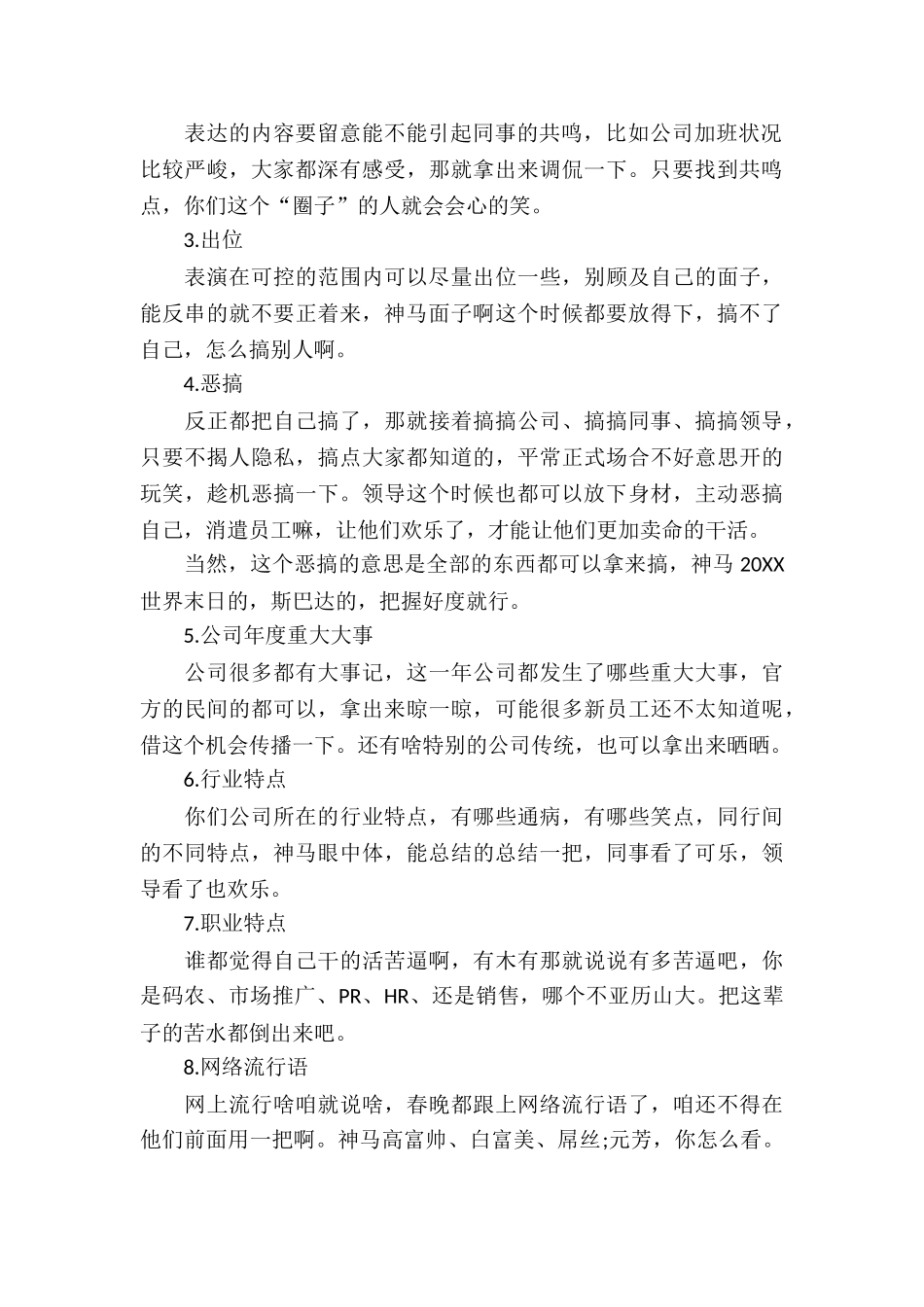 2025创意年会策划方案_第3页