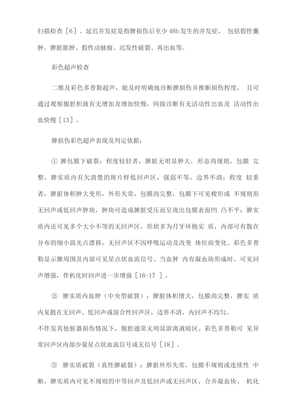 2025创伤性脾出血的介入治疗_第3页