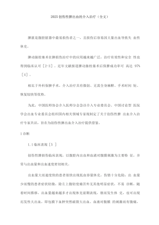 2025创伤性脾出血的介入治疗