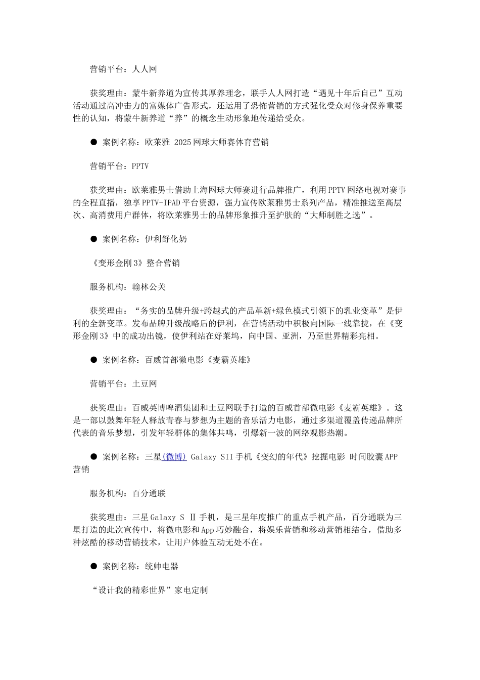 2025创新营销峰会获奖名单及理由_第2页