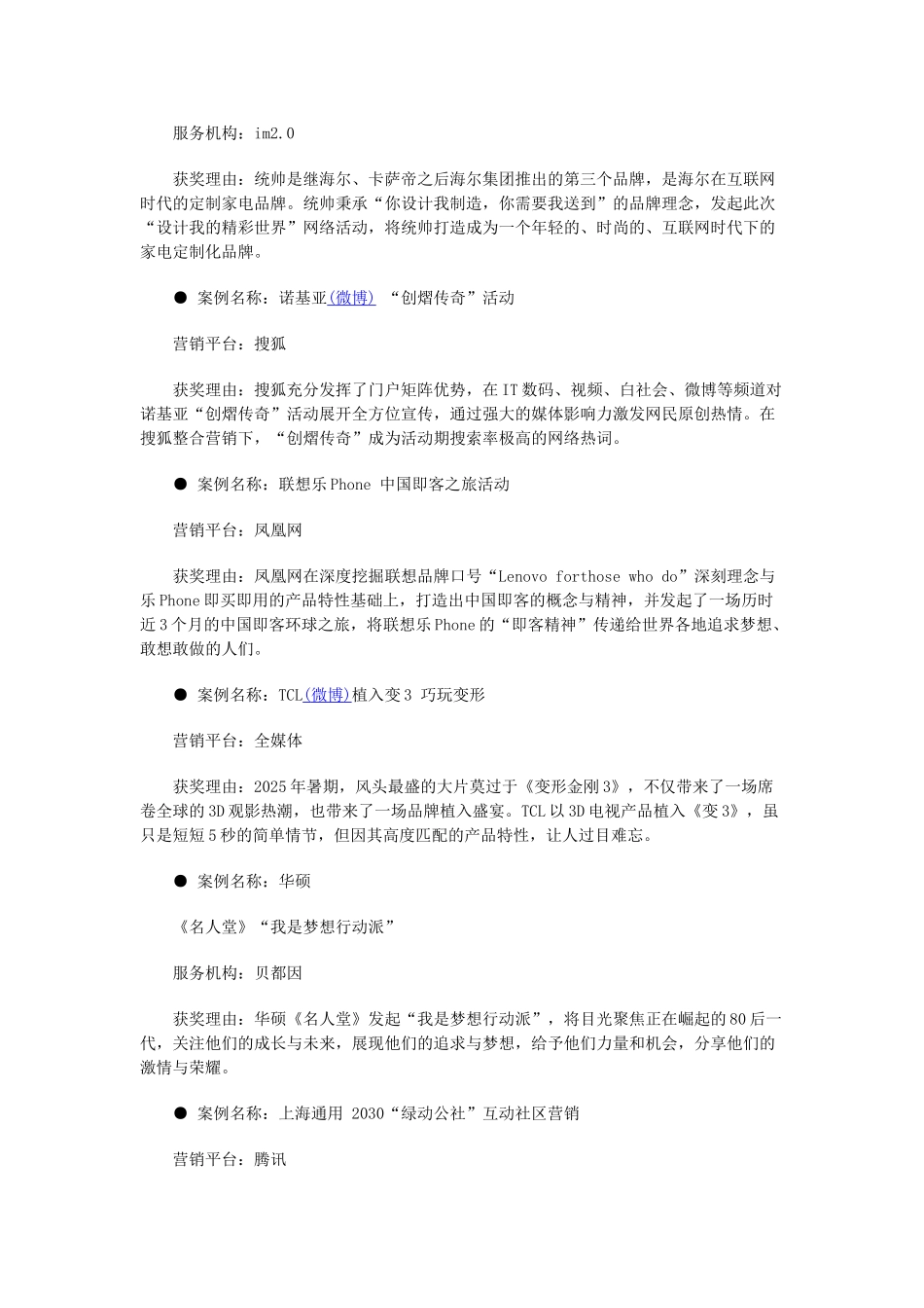 2025创新营销峰会获奖名单及理由_第3页