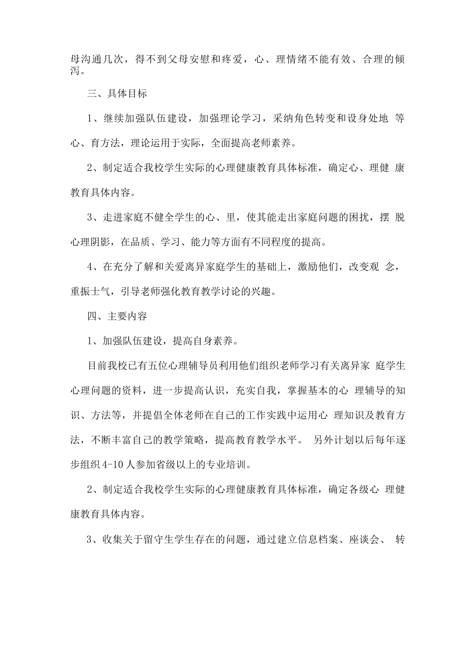 2025初中学校安全工作计划_第2页