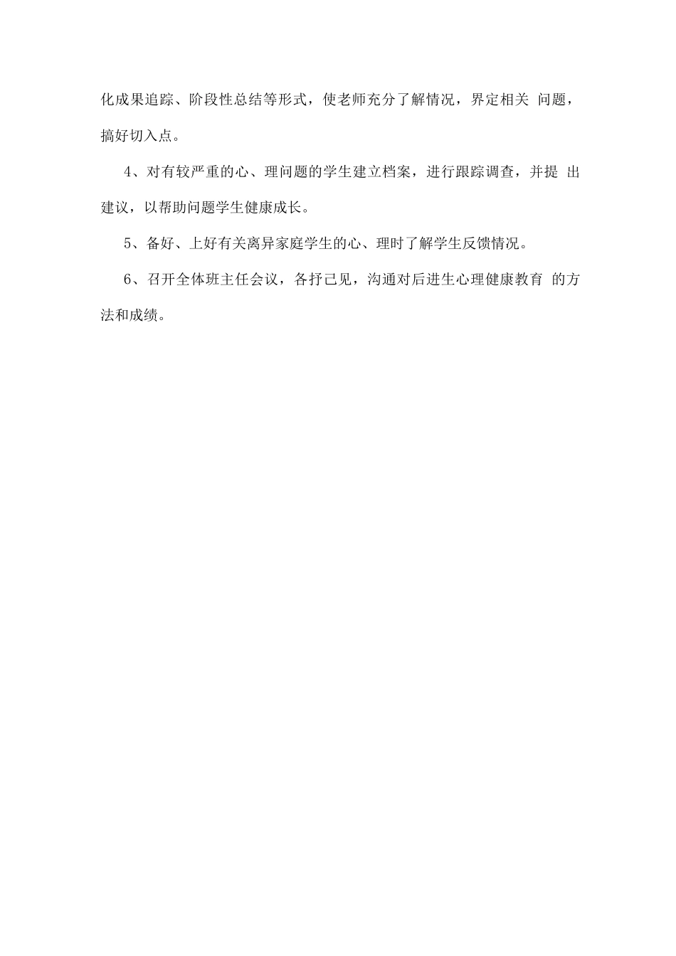 2025初中学校安全工作计划_第3页