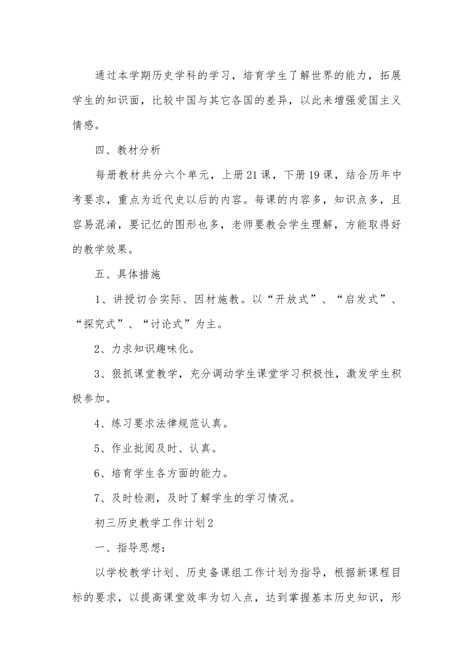 2025初三历史教学工作计划_第3页