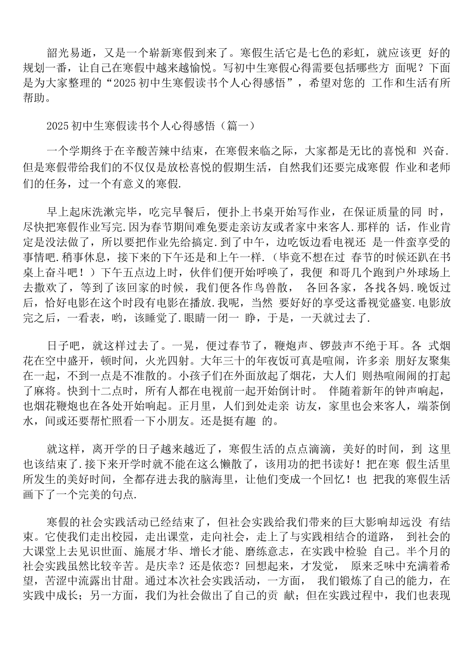 2025初中生寒假读书个人心得感悟_第1页