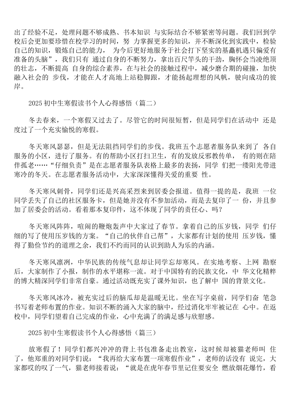 2025初中生寒假读书个人心得感悟_第2页