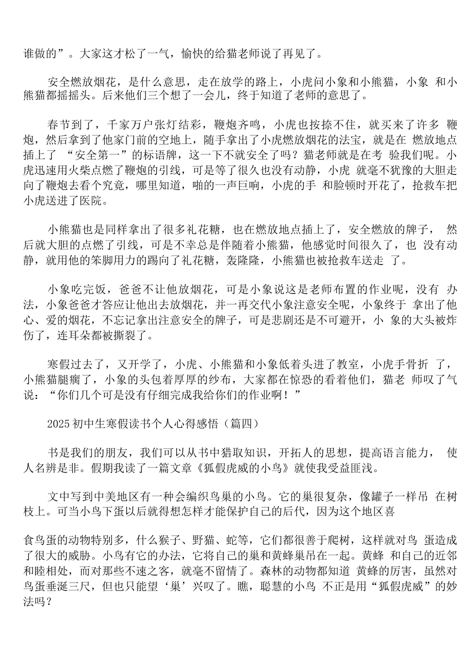 2025初中生寒假读书个人心得感悟_第3页