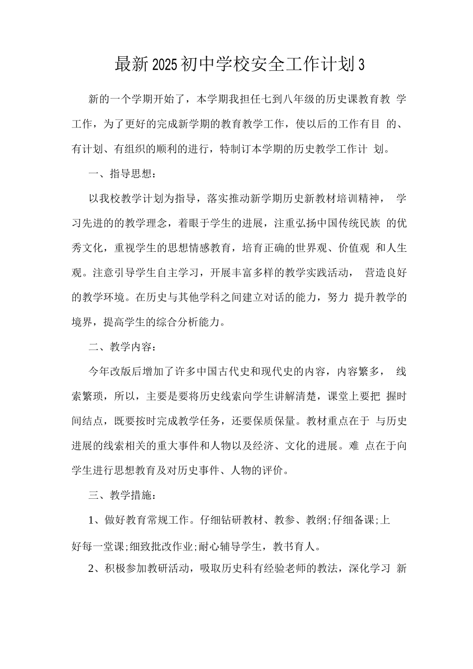 2025初中学校安全工作计划3_第1页