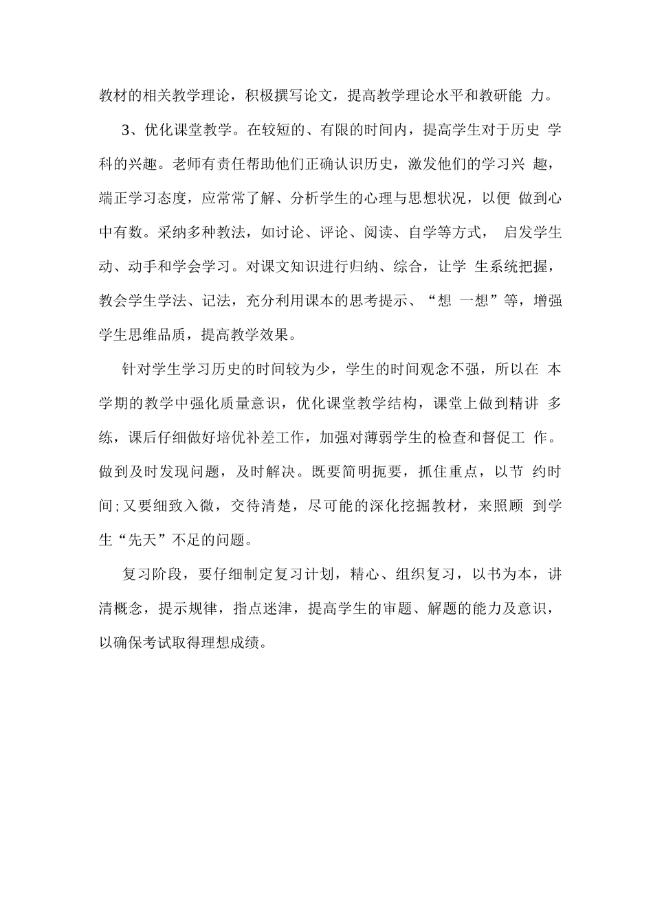 2025初中学校安全工作计划3_第2页